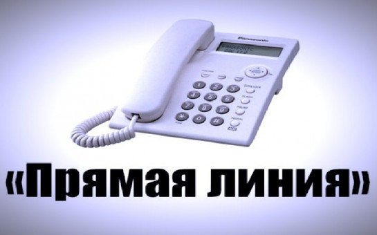 Прямая линия